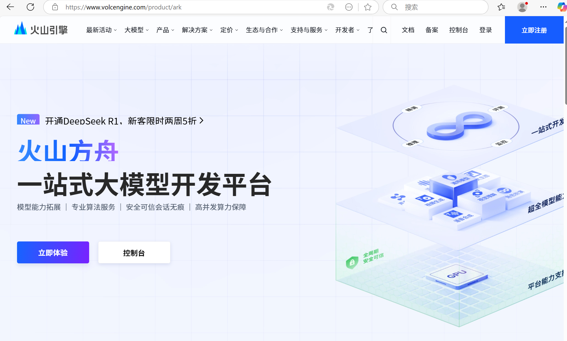 小白轻松拿捏：三分钟教你免费部署满血版deepseek